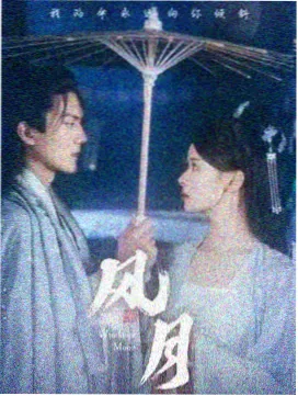 古装武侠剧江湖夜雨录剧照